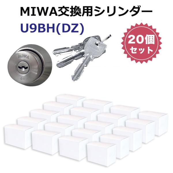MIWA 美和ロック BHタイプ BHSP U9 シリンダー錠 鍵交換 玄関 DZ LDSP AH ...
