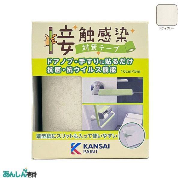 感染対策 感染症対策 感染防止 抗菌 抗ウィルス 貼るだけ ドアノブ 病院 介護施設 接触感染対策テ...