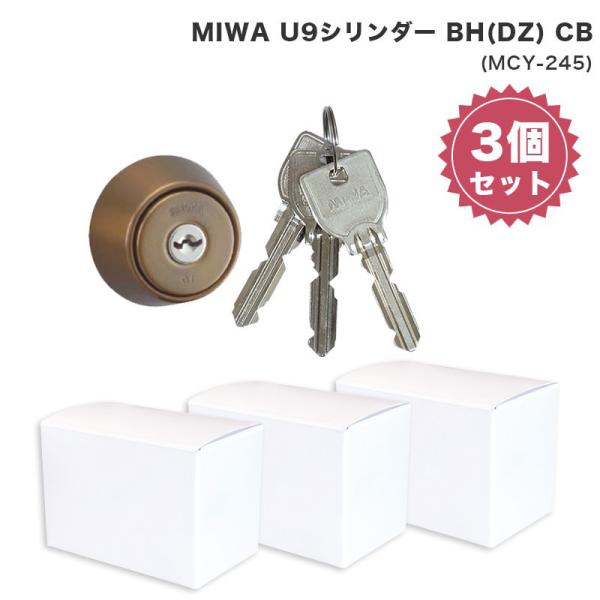 MIWA 美和ロック BHタイプ BHSP U9シリンダー 鍵 交換 玄関 マンション DZ LDS...