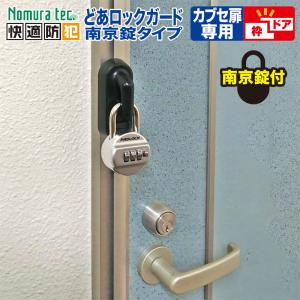 防犯 防災専門店 あんしん壱番 穴あけ不要タイプ ドア用補助錠 Yahoo ショッピング