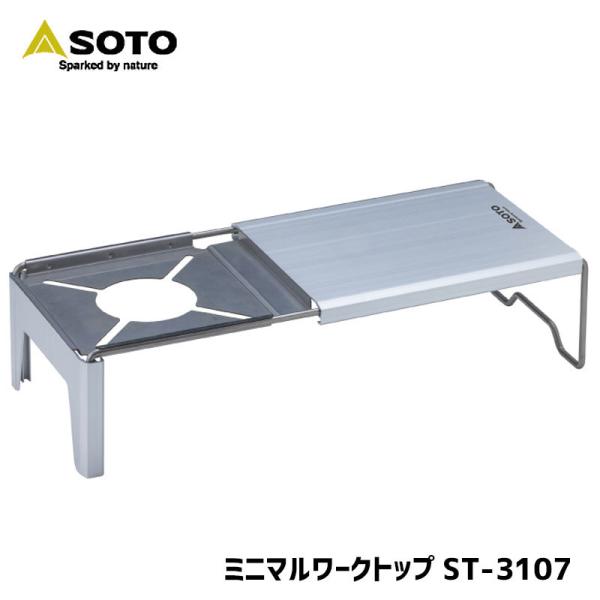 クッキング用品 ソト アウトドア キャンプ 調理台 ソロキャンプ SOTO ミニマルワークトップ S...
