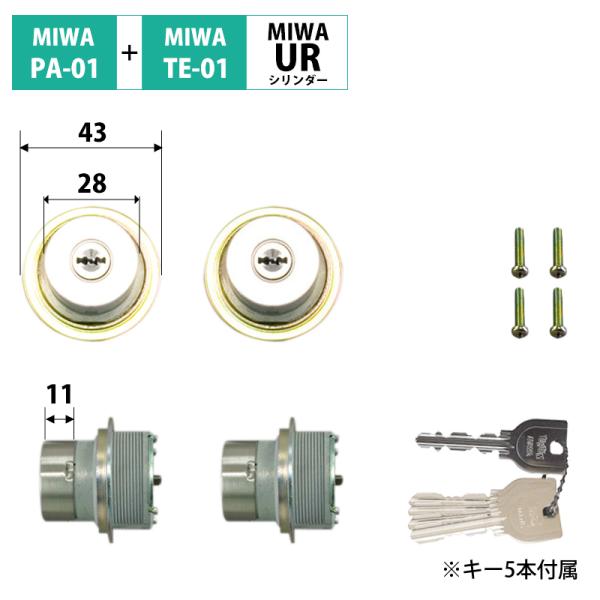 トステム リクシル 鍵 交換用 玄関ドア プレナス URシリンダー 修理 TE-01 LE-14 P...