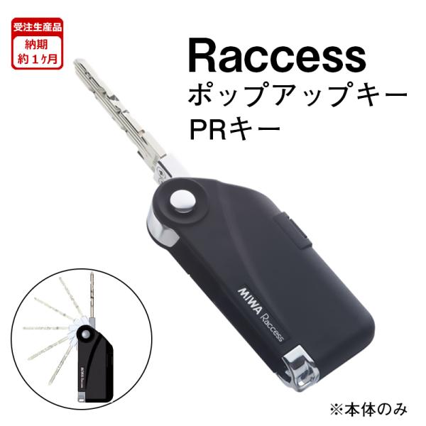 Raccess ラクセス ポップアップキー PRキー MIWA 美和ロック TLRS2-E01PR ...