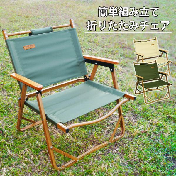 ファニチャー（家具） アウトドア オシャレ シンプル アウトドチェア HITORHIKE ポータブル...