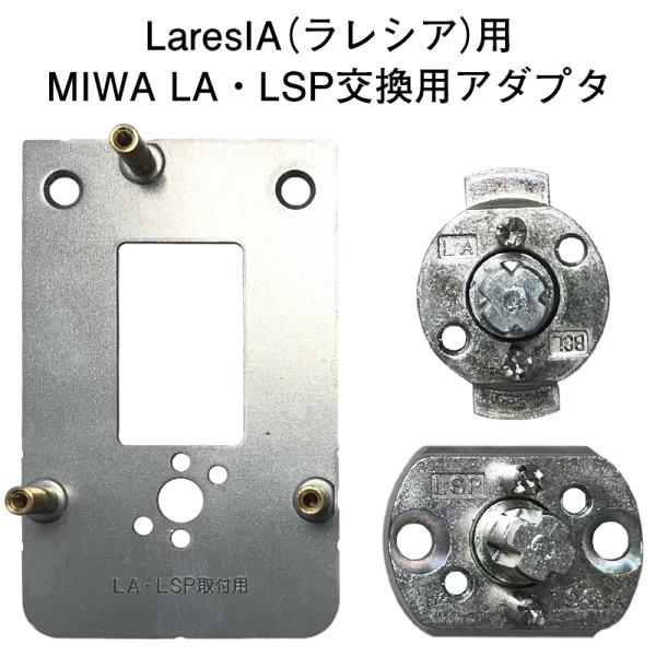 ドア用防犯用品 MIWA 美和ロック GOAL 電池式スマートロック LaresIA(ラレシア)用 ...