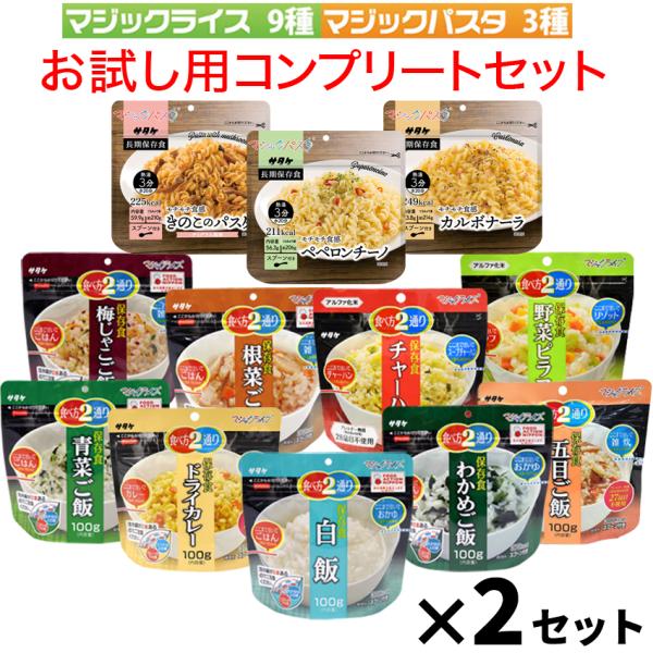 再入荷4月下旬 非常食 セット 5年保存 防災セット アルファ米 マジックライス＆マジックパスタ 1...