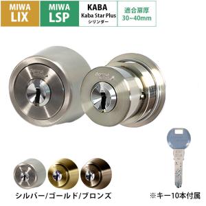 Kaba star plus,カバスタープラス 8150R MIWA,美和ロック LSP,TE0交換
