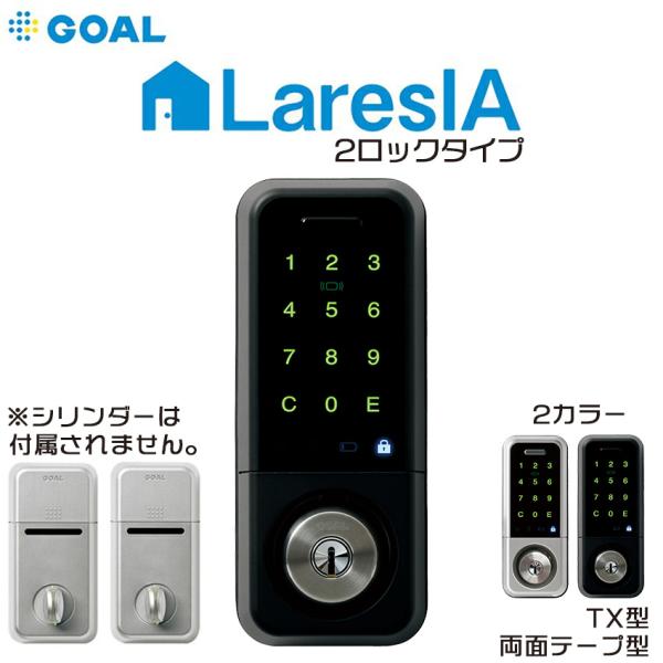 スマートロック LaresIA ラレシア 2ロック TXタイプ 電気錠 玄関ドア 後付け GOAL ...
