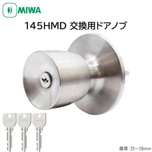 MIWA 美和ロック ドアノブ 室外側のみ 交換 取替 鍵付き HM 取替用握玉 145HMD-1-KB U9｜ring-g