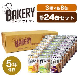 非常食 パン 5年保存 缶詰 美味しい 非常食セ...の商品画像