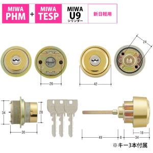 MIWA 美和ロック GAF+FE DN PR交換用シリンダー 三協アルミ 新日軽 2個