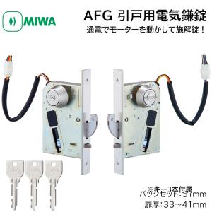 美和ロック 錠前 AL3M 本締り 電気錠 モーター錠 MIWA,美和ロック 本締り電気モーター錠AL3M