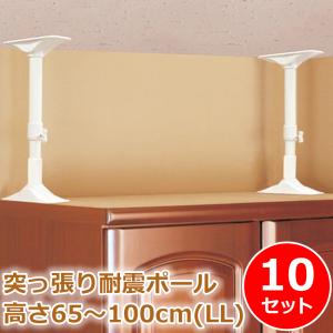 耐震 突っ張り棒 家具転倒防止 食器棚 100cm 耐荷重200kg 面で支える