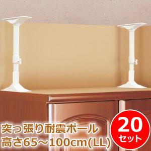 耐震ポール（LL) 楽天市場】突ぱり耐震ポールLL[2本入]REQ-65【P2】/【ポイント