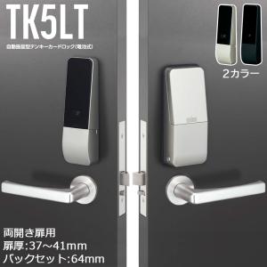 電気錠 美和ロック MIWA U9 テンキー キーレス TK5LT51-2 両開き扉用