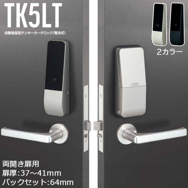 電気錠 美和ロック MIWA U9 テンキー キーレス  TK5LT50-2 両開き扉用 事務所 オ...