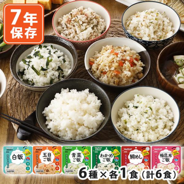 非常食 7年保存 ななこめっつ アルファ米 ご飯 保存食 防災食 マジックライス 備蓄 災害対策 美...