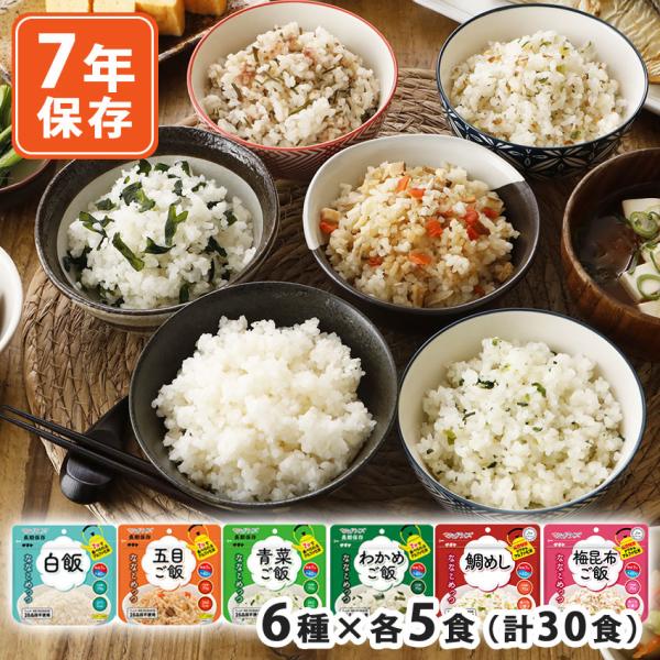 非常食 7年保存 ななこめっつ アルファ米 ご飯 保存食 防災食 マジックライス 備蓄 災害対策 美...