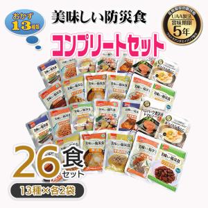 非常食セット おかず 5年保存 美味しい防災食 13種類セット 保存食 防災食 レトルト おすすめ おいしい 長期保存 防災グッズ｜ring-g