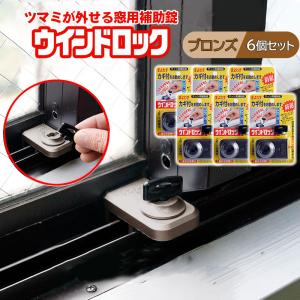補助錠 後付け 窓の鍵 窓 防犯 ストッパー サ...の商品画像