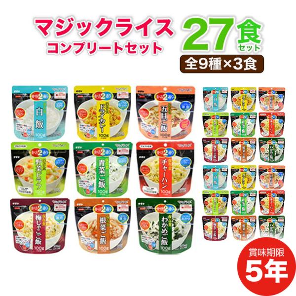 非常食セット アルファ米 5年保存 ご飯 防災セット アレルギー対応 保存食 防災食 マジックライス...