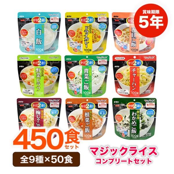 非常食セット アルファ米 5年保存 防災セット アレルギー対応 保存食 防災食 マジックライス 9種...