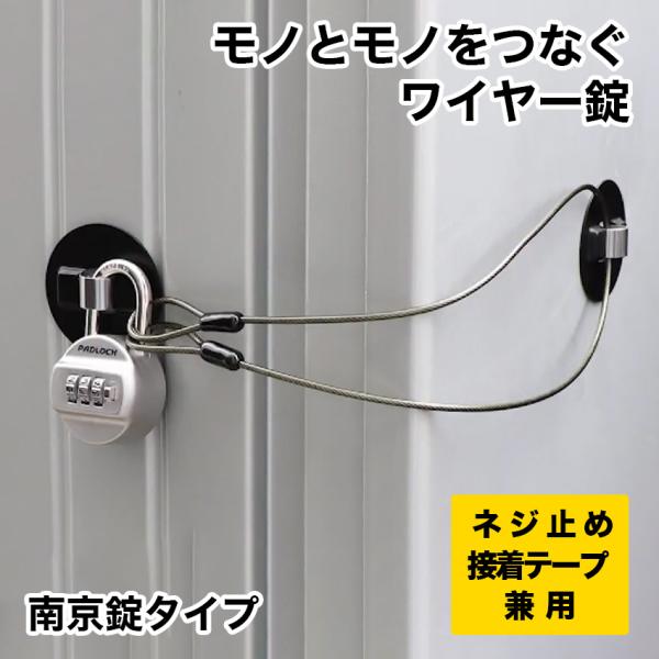 鍵 補助錠 つなぐロック 南京錠タイプ 後付け 引き戸 工具 バイク 自転車 盗難防止 防犯グッズ ...