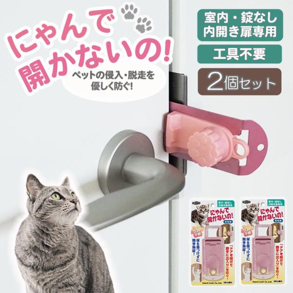 鍵 内開き 室内 部屋 ドア 後付け 補助錠 テレワーク ペット侵入防止 工事不要 ガードロック に...