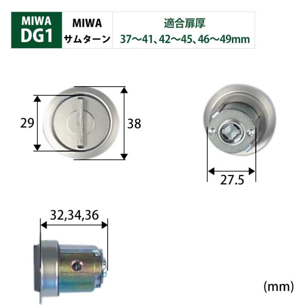 MIWA 美和ロック 自動ドア DG1 鍵 交換 サムターン エンジンドア シルバー色 扉厚37〜4...