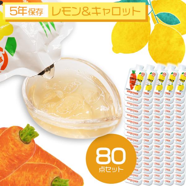 非常食 セット ゼリー  アレルギー対応 5年保存  LIFESTOCK 備蓄 防災 100g バラ...