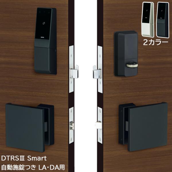 スマートロック 後付け 自動施錠 電気錠 スマホ解錠 美和ロック miwa DTRS3smart 1...