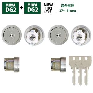 MIWA 美和ロック 自動ドア DG2 鍵 交換 U9シリンダー エンジンドア 2個同一 シルバー色 キー3本 扉厚37〜41mm