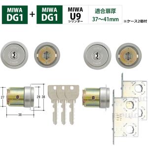 MIWA 美和ロック 自動ドア DG1 鍵 交換 U9 両面シリンダー エンジンドア 2個同一 シルバー色 キー3本 扉厚37〜41mm ケース2個付｜ring-g