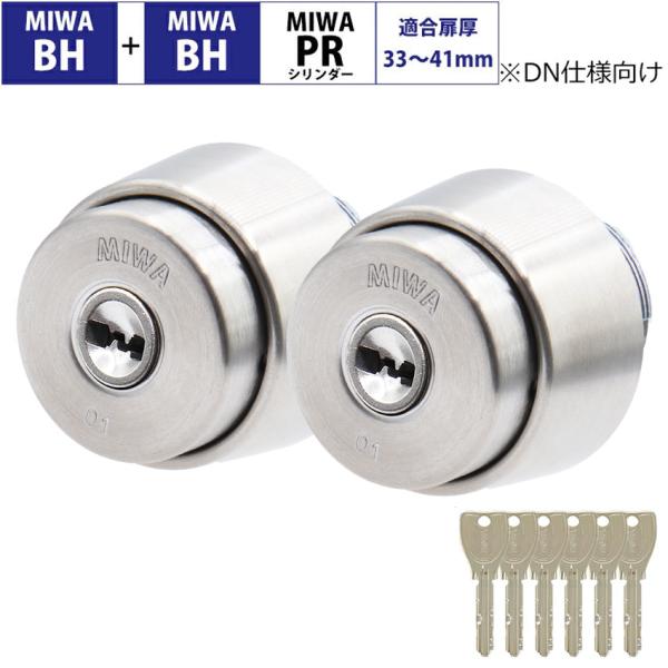 MIWA 美和ロック BH+BH DN仕様 BHSP シリンダー錠 鍵 交換 玄関 マンション DZ...