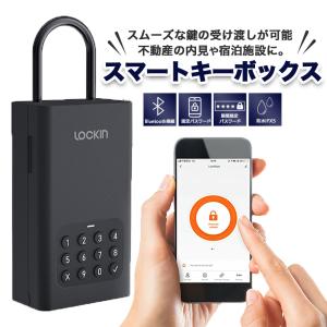 スマートキーボックス  リモートアクセス可能 ワンタイムパスワード発行  大容量 玄関 おしゃれ SmartLockBoxL1｜ring-g