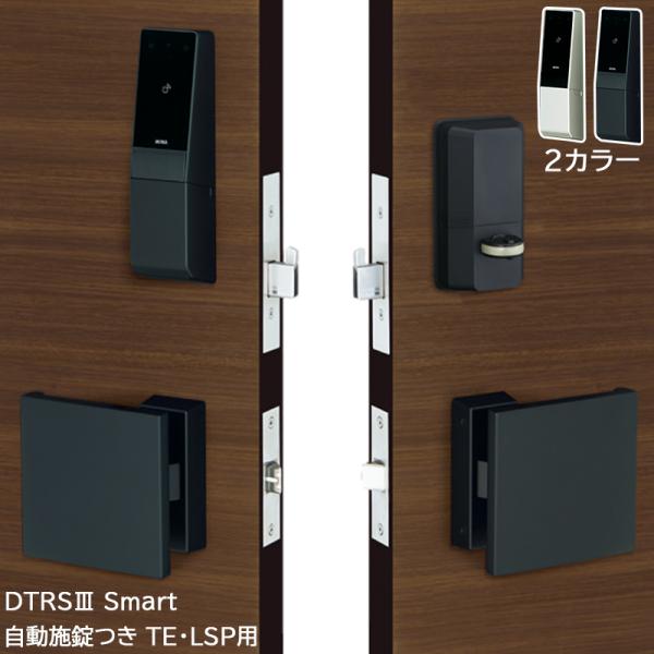 スマートロック 後付け 自動施錠 電気錠 玄関ドア スマホ解錠 美和ロック miwa DTRS3sm...