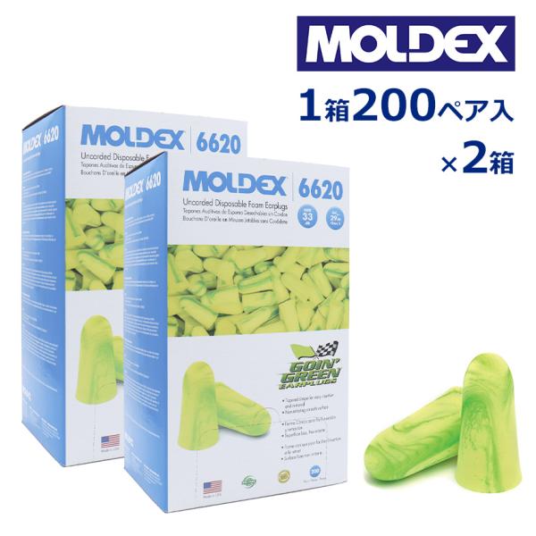 モルデックス MOLDEX 耳栓 おすすめ ゴーイングリーン 睡眠 最強 遮音 高性能 騒音 いびき...