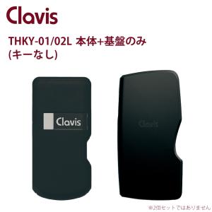 合鍵 作成 Clavis クラビス Tebraキー THKY‐01L 鍵番号で スペアキー メーカー純正 子鍵｜ring-g