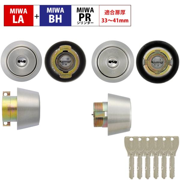 MIWA 美和ロック LA+BH シリンダー 錠 玄関ドア 鍵交換 自分で DIY 2個同一 DA ...