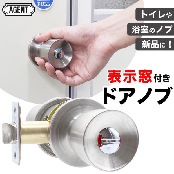 ドアノブ 鍵付き トイレ 浴室 お風呂場 脱衣所 円筒錠 交換 DIY ロック 室内 屋内 握玉 バ...