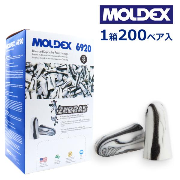 モルデックス MOLDEX 耳栓 おすすめ ゼブラ 睡眠 最強 遮音 高性能 騒音 いびき 業界最強...