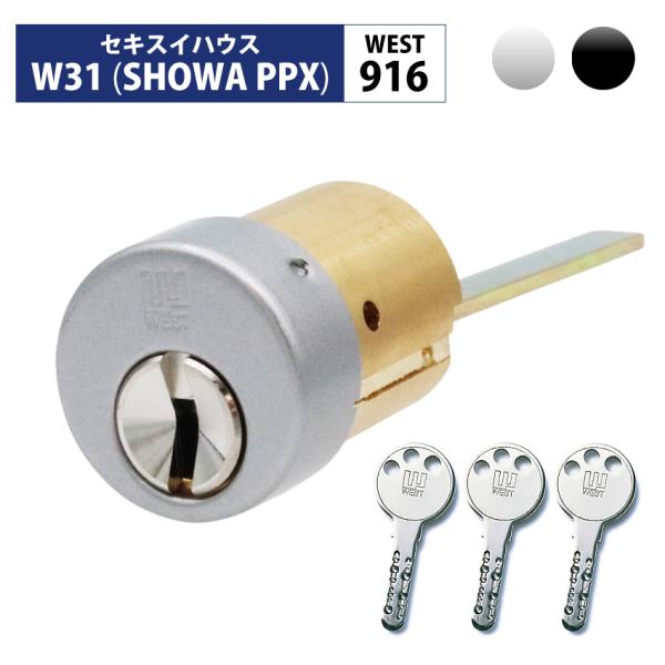 WEST ウエスト セキスイハウス 鍵交換 玄関ドア ディンプル 916リプレイスシリンダー 錠前 ...