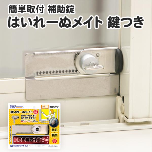 窓 補助錠 サッシ 防犯 ストッパー 鍵 賃貸 簡単取付 徘徊防止 子供 転落防止 落下防止 ベラン...