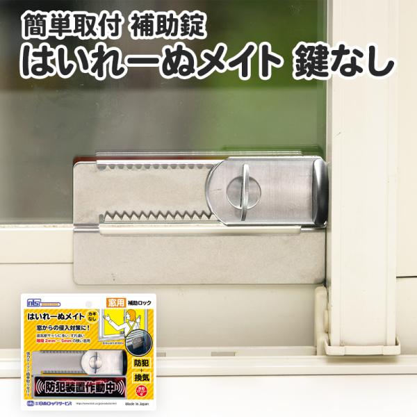 窓 補助錠 サッシ 防犯 ストッパー 鍵 賃貸 簡単取付 徘徊防止 子供 転落防止 落下防止 ベラン...
