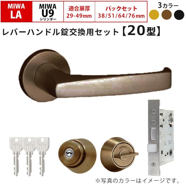 MIWA 美和ロック 鍵 交換 右勝手 レバーハンドル錠セット ドアノブ 玄関ドアU9 LAMA L...
