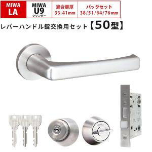 中古美品・一部未開封　ロックデュード・トヴホ　3枚セット M〜L MIWA 美和ロック 鍵 交換 レバーハンドル錠セット 55型 ドアノブ 玄関