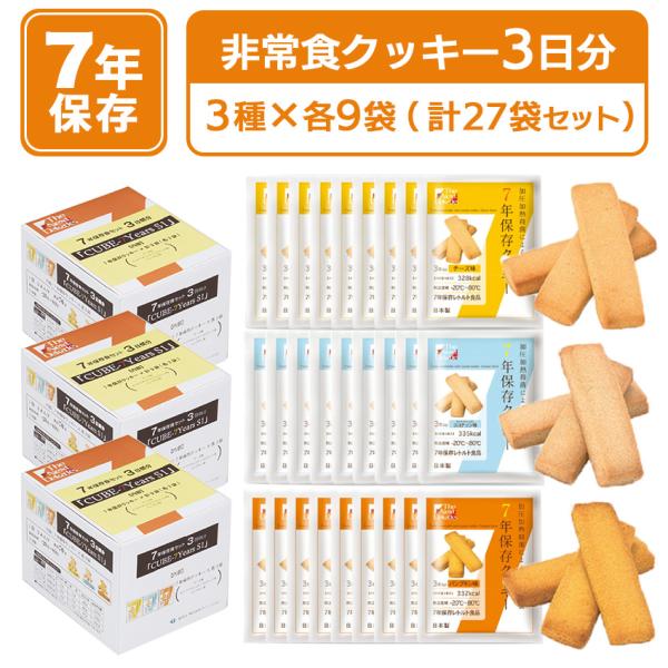 非常食 7年保存 お菓子 セット クッキー 保存食 防災 長期保存 美味しい おすすめ ネクストディ...