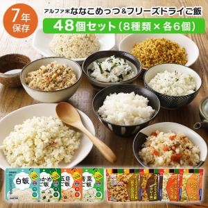 非常食セット ななこめっつ 7年保存 計24食 ...の商品画像