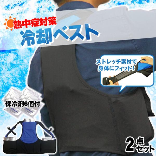 熱中症対策 グッズ 工事現場 建設業 農作業 現場 クールベスト 冷却ベスト 保冷剤 暑さ対策 イン...