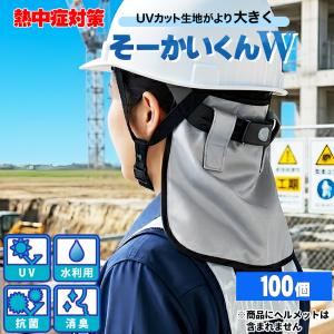 熱中症対策 グッズ おすすめ 工事現場 建設業 ...の商品画像